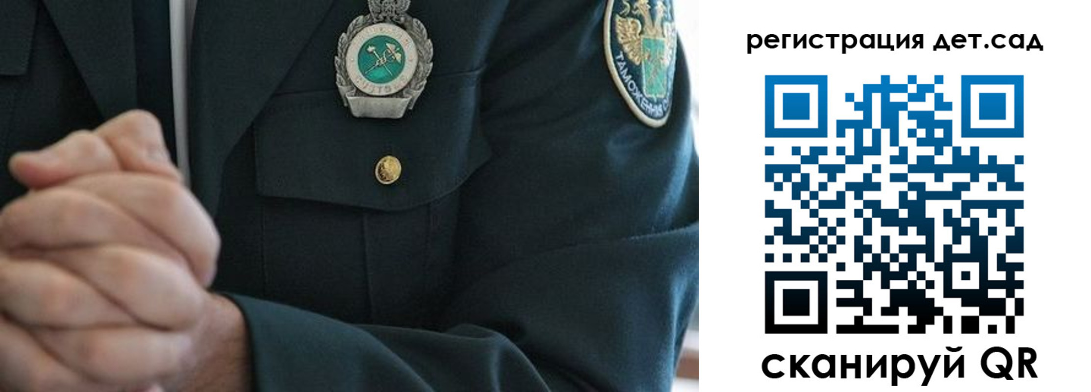 регистрация для дет. сада в Знаменске