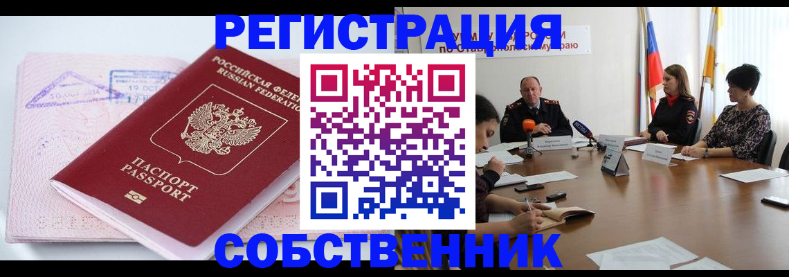 прописка 2025 в Знаменске