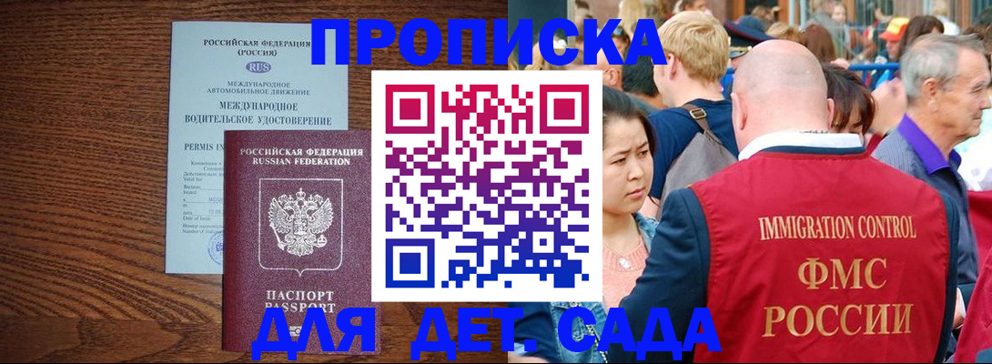 прописка регистрация в Знаменске