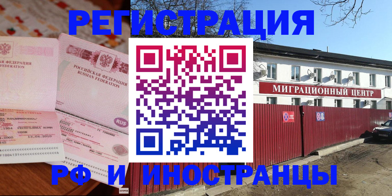 временная регистрация 2025 в Знаменске