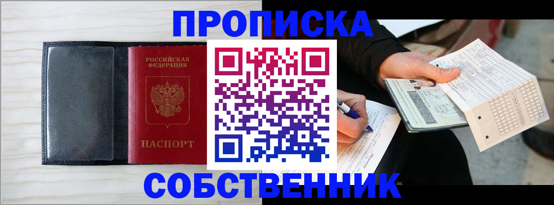 прописка поиск в Знаменске