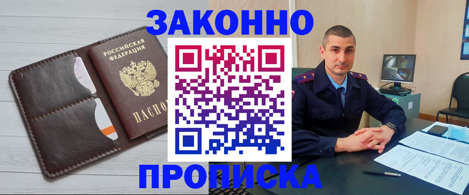 временная регистрация купить в Знаменске