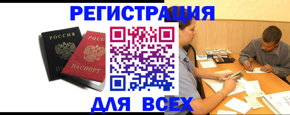 прописка в квартире в Знаменске