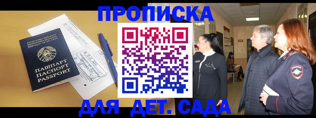 регистрация для дет. сада в Знаменске